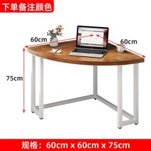 좁은방 모서리 코너 책상 우드 테이블 삼각형 학생 심플 틈새 ㄱ자 공부, 반원60x60x75