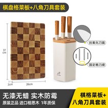 원목 도마 나무 가정 캠핑용 곰팡이 방지 주방 바둑판 양면, 바둑판 도마(37cm*26cm)+팔각 칼 4종 세트