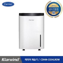 공식인증점 캐리어 클라윈드 34L 제습기 CDHM-C034LROW