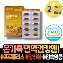 프로폴리스5000 구강 고함량 입병 입안이헐었을때 PROPOLIS 면역력높이는영양제 혓바늘 만성 환갑선물 증강 여성 고시생 남성 입 어린이프로폴리스 입안 플라보노이드 HACCP인증