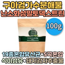 구아검 가수분해물 가루 분말 구아콩 식물성 프로바이오틱스 만노스 갈락토스 갈락토만난 1팩 100g 프리바이오틱스 유산균 돼지감자 난소화성말토덱스트린 어르신 아버님 어머님 추천