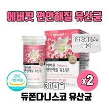 식약처인증 한국 여성 특허유산균 알약 신 프로 프리 바이오텍스 유산균먹는법 아연 셀렌 식약처 인증 30대 40대 50대 갱년기 여자 유산균 추천, 30캡슐 2개