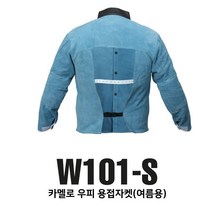 청사기공 용접사상용자켓 여름용 용접자켓 여름용 가죽자켓