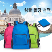 지니홀딩스 경량 접이식 백팩 여행용 보조가방 여행가방 시장가방 폴딩백팩 등산가방
