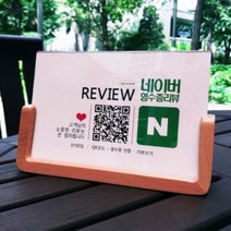 개업선물 카페개업선물 식당개업선물 미용실 학원 네일샵 술집 오픈 축하 네이버 영수증리뷰 안내판, 비치