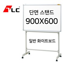 [보드뱅크]법랑화이트보드 90x60 단면스탠드