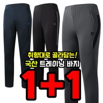 늑대와여우 1+1원플러스원 국내생산 운동복 트레이닝 기능성 바지