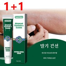 South Moon 1+1 건선 접촉성 피부가려움 모낭염 가려움증 건선 초본 연고