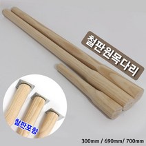 가구가구또가구 철판원목다리 일자다리 사선다리 상다리 가구다리 원목다리, 1개, 철판일자원목다리690mm용