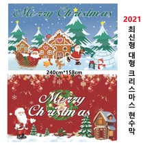 크리스마스 현수막 초대형 성탄절 어린이집 교회 매장 등 배경 포토존 용품, C-레드현수막
