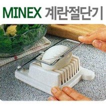 일본 MINEX 계란절단기 (계란칼 에그커터 커팅기 컷팅기 삶은달걀 가르기 자르기 썰기)