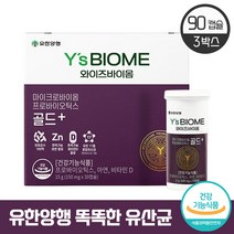 유한양행 와이즈바이옴 골드 하희라 프로바이오틱스 유산균 100억 보장균수 뼈 장 건강 도움 비타민D 아연 혼합유산균 프로바이오스틱, 특가) 90캡슐 (3개월)