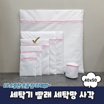 세탁기 빨래망 무형광 망 사각 40x50 신발 rlskal0209*5713163wr, 1, 본상품선택