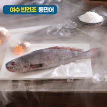 여수수협 직수매 녹차품은 반건조 통민어10미 할복민어 10미 기력회복의 최고의 보양식.. TV및 신문광고중, 반건조 할복민어 10미