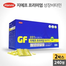 한미 지에프프리미엄 칼슘 비타민 아연 240정 비타민B군 비타민D군 비타민C 6세 부터 초등학생 중학생 고등학생 성장기 건강기능식품, 550mg x 02 박스, 240 정