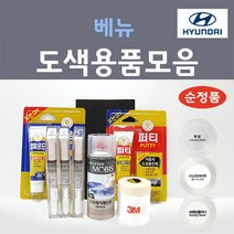 순정품 현대모비스 베뉴 붓펜 스프레이 카페인트 도색 자동차 TN6 더데님 WAW 폴라화이트 Y3A 크리미그레이 NKA 팬텀블랙 RS5 코스믹그레이 T2X 타이푼실버 PR2 P6W, 선택:RS5 코스믹그레이 주문 붓펜(당일발송)