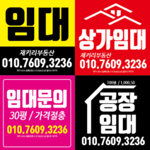 새솔레이션 상가임대현수막 현수막, 1장, 117