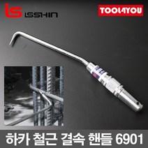 일심/하카(7.5x265mm)/6901/철근결속핸들/철근핸들/갈고리 NO6901