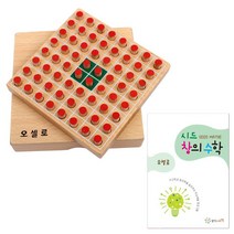 지능발달 원목 오델로 땅따먹기 장난감 집중력발달, 교구 + 교재