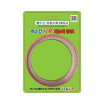 퀵스탑119 붙이는 소화기 자동소화 테이프 13mmx1m