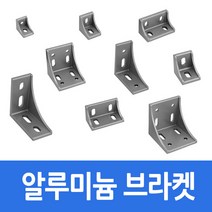 알루미늄 프로파일 부품 부속 AL 브라켓 20용 2025