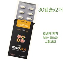 후랄라 입냄새 구취제거 30캡슐 씹어먹는 속에서올라오는구취 흡연후 여행갈때, 30캡슐x2박스