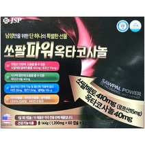 쏘팔파워 옥타코사놀 120캡슐 KF마스크 증정
