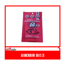 화재대피용 마스크 숨수건 / 방연마스크 /화재대피마스크, 대형
