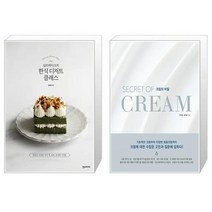 유니오니아시아 널리케이크의 한식 디저트 클래스 + 크림의 비밀, [단일상품]