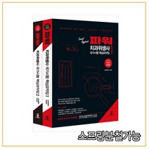(군자) 2022 파워 치과위생사 국가시험 핵심요약집 1+2 세트, 4권으로 (선택시 취소불가)