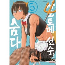 사오토메 선수 숨다 5, 대원씨아이