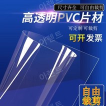 pvc판재 투명 아크릴판 아크릴 재단 제작 pvc판 대형, 폭 1m 길이 2m 두께 0.5mm