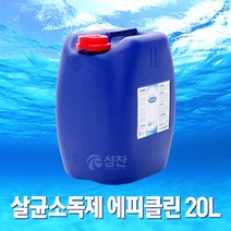 살균소독제 에피클린 20L 이산화염소 ClO2, 상세페이지 참조