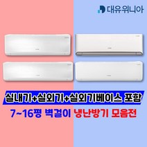 인버터 냉난방기 벽걸이 업소용 냉온풍기 7~16평형, MRW16DSW(16평형)