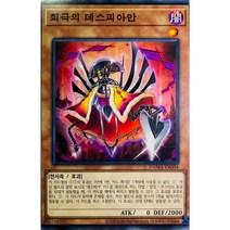 희극의데스피아안 (DAMA-KR004) Normal 한글판 유희왕