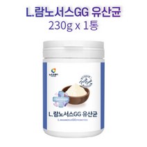 장내유익균 노인 유산균 락토바실러스 애시도필러스 유신균 유산군 230g 1통, 1개