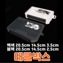 [아프리카피싱] 태클박스 배스 쏘가리 민물 바다 루어채비 소품, 백색