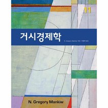 웅진북센 거시경제학 제11판, One color | One Size, One color | One Size