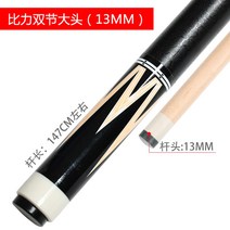 개인큐 당구채 창업 당구장 개업 큐대 4구 3구 포켓볼 스틱 가성비, 소니엠(13MM)