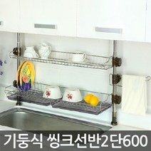 기둥식 씽크선반 2단 1단 스텐 물빠짐 그릇건조대 식기건조대 설거지건조대 한샘, 단품