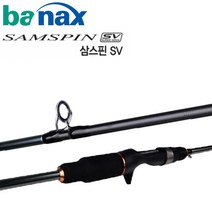 바낙스 삼스핀 SAMSPIN SV 민물 배스 루어대 하드케이스 포함