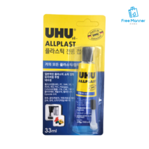 초강력 플라스틱 전용 접착제 33ml 모든 플라스틱 강력 본드 만들기 재료, 1팩