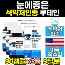 눈 건강 눈에좋은 침침 루테인 뉴테인 베타카로틴 3통 피로 홈쇼핑 좋은 음식 영양제 비타민 노화 LUTEIN 프리미엄 관리