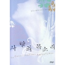 사랑의 목소리, 문학동네, 알리스 페르네