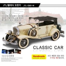 [LEDLAB] 철제 자동차 모형 인테리어 엔틱소품 자동차 복고풍 자동차 미니어처, JTL 클래식오픈카