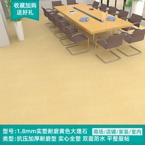 PVC 비닐장판 공실 상업용 내마모성 생활방수 바닥 타일시트지, T12-노란색 대리석 1.8m m 키작은 내구