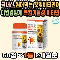 비타민D2000IU 비타민D3 비타민D츄어블 비타민디추천 활성비타민D 씹어먹는비타민D 영양제추천 남성활력제 부모님영양제추천 VITAMIND 비타민D효과 비타민D부족 비타민D3추천 임산부