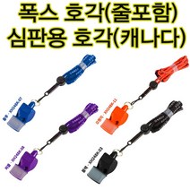 폭스 CMG 클래식 휘슬 호루라기 줄포함, 오렌지