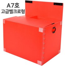 [뉴프라테크] 이사박스, 1개, A7호_(고급벨크로)빨강