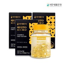 HD생활건강 고함량 비타민D영양제 4000IU 퍼스트 에디션 300mg 90캡슐 x 3